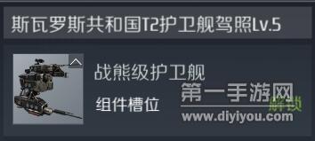 第二银河战熊级战舰怎么玩 战熊级战舰玩法详解