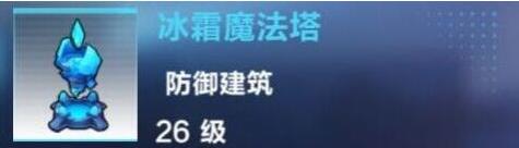 我的起源冰霜魔法塔怎么做 冰霜魔法塔建造配方及属性解析