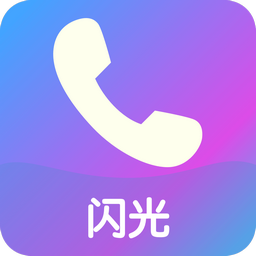 来闪APP