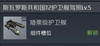 第二银河矮栗级战舰怎么玩 矮栗级战舰玩法分析