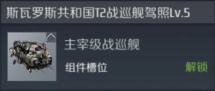 第二银河主宰级战舰好不好用 主宰级战舰强度一览
