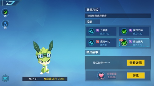 奥拉星兔小子有什么技能 兔小子技能详解