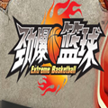 劲爆篮球APP