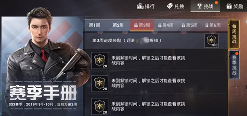 和平精英SS3赛季第三周任务怎么做？SS3赛季第三周挑战任务攻略