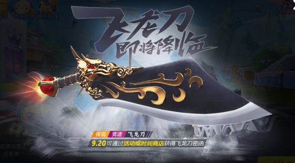 跑跑卡丁车飞龙刀怎么获得？传说车飞龙刀获取方法介绍