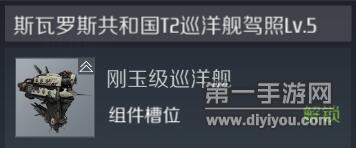 第二银河刚玉级战舰怎么样 刚玉级战舰强度一览