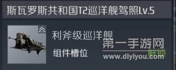 第二银河利斧级战舰强不强 利斧级战舰强度一览