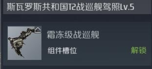 第二银河霜冻级战舰强不强 霜冻级战舰强度一览