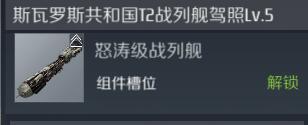 第二银河怒涛级战舰值不值得买 怒涛级战舰介绍