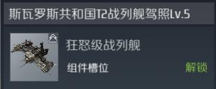 第二银河狂怒级战舰厉不厉害 狂怒级战舰舰船效果