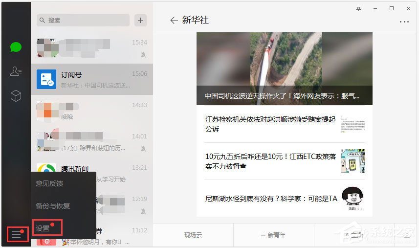 微信电脑版怎样开启新消息提醒？开启新消息提醒方法介绍