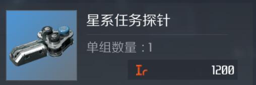 第二银河星系任务探针怎么得 星系任务探针获取途径解析