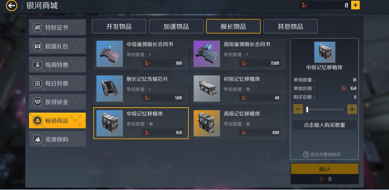 第二银河舰长合同书买哪个合算？舰长合同书种类介绍