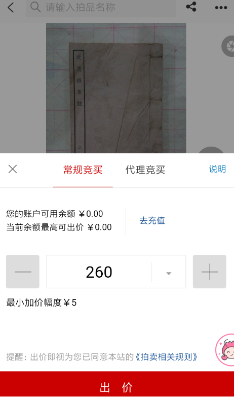 在孔夫子旧书网里怎么进行拍卖？孔夫子旧书网拍卖方法讲解