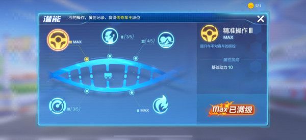 跑跑卡丁车手游基础动力有什么用？基础动力效果解析