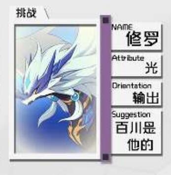 奥拉星手游修罗值得培养吗 修罗技能属性及伤害详解