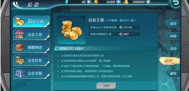 空之轨迹手游有什么公会福利 公会福利内容全览