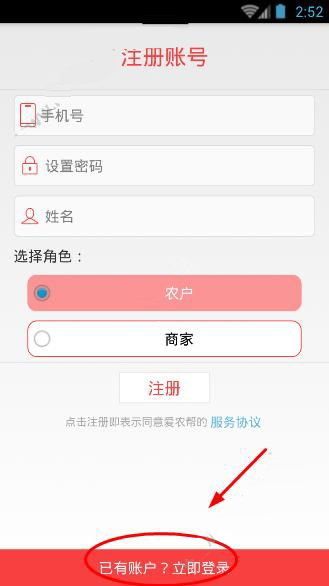 爱农帮APP怎么找回密码?爱农帮找回密码的操作步骤说明 爱农帮APP怎么找回密码?爱农帮找回密码的操作步骤说明