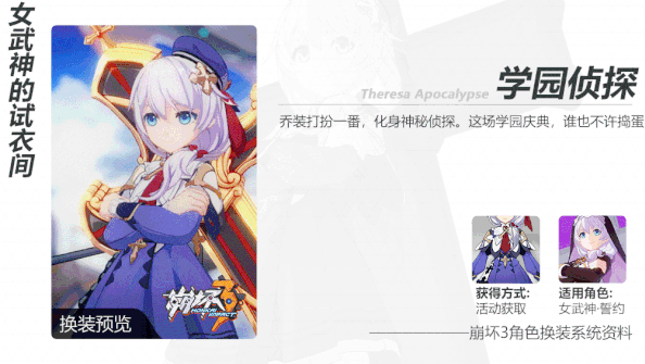 崩坏3学园侦探时装好看吗 学园侦探时装图鉴及获取方式分享