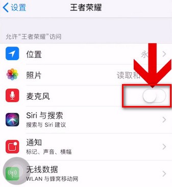王者荣耀不能语音怎么解决？解决王者荣耀不能语音的方法说明