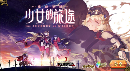 梦幻模拟战少女的旅途活动怎么过 少女的旅途活动通关方法介绍