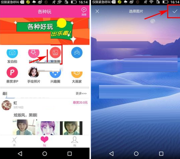 X秀APP怎么发布图片?X秀发布图片的方法一览 X秀APP怎么发布图片?X秀发布图片的方法一览