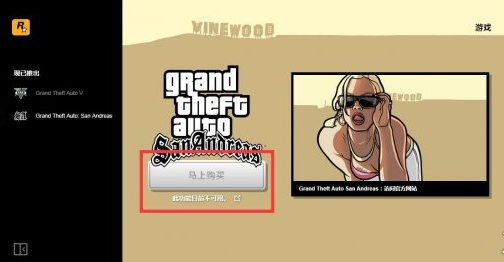 GTA5官方R星推出自家PC平台！圣安地列斯限时免费领！