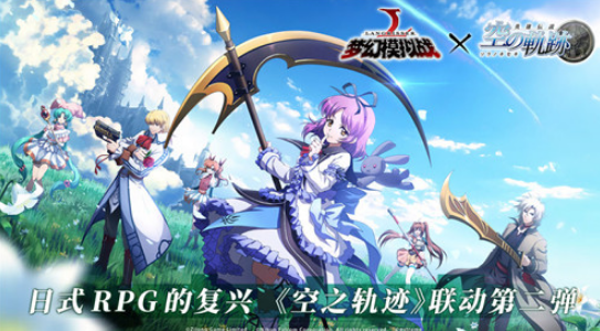 空之轨迹竞技场怎么玩？竞技场上分技巧分享