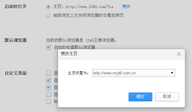 2345王牌浏览器怎么设置主页？主页设置方法介绍
