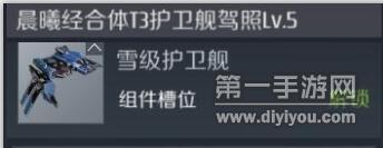 第二银河雪级战舰强不强 雪级战舰超级装置介绍