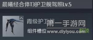 第二银河霞级战舰怎么样 霞级战舰组件搭配推荐