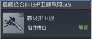第二银河霖级战舰好不好用 霖级战舰超级装置介绍