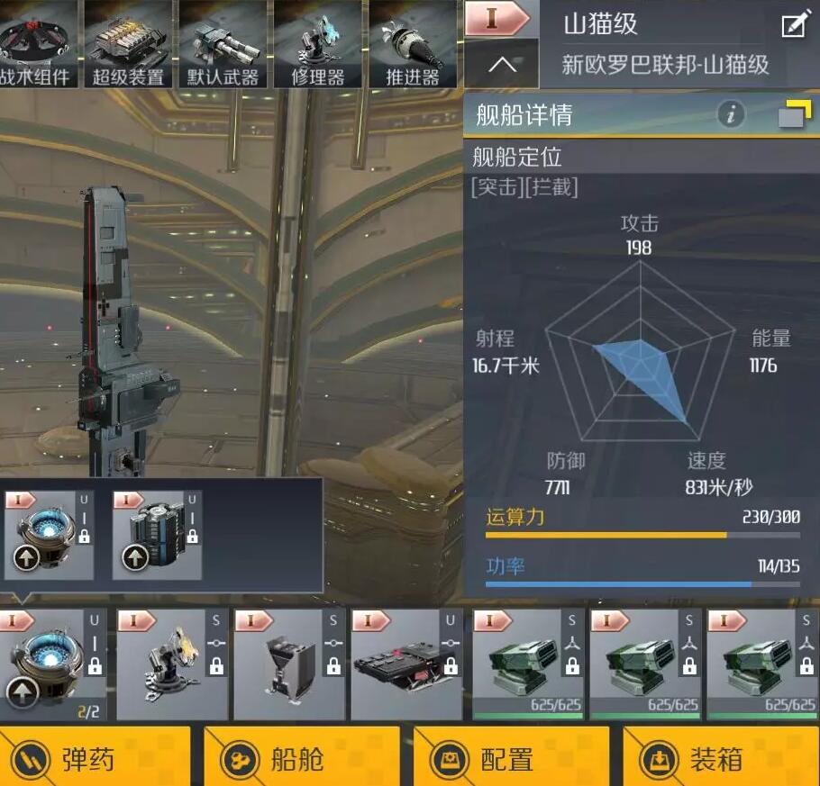 第二银河山猫级战舰PVE怎么配置 山猫级战舰PVE配置推荐
