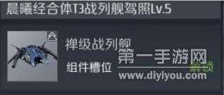 第二银河禅级战舰厉害吗 禅级战舰技能属性介绍