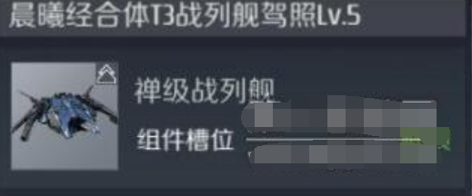 第二银河禅级战舰厉害吗 禅级战舰技能属性介绍