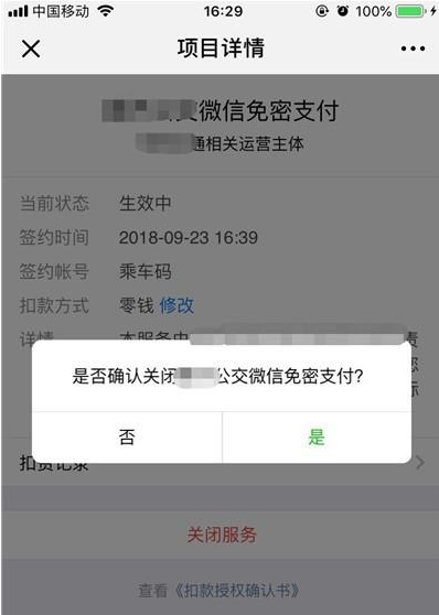 iphone11怎么关闭微信免密支付？微信免密支付关闭方法讲解