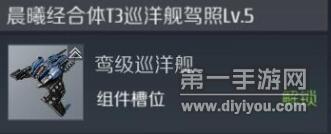 第二银河鸾级战舰组件用什么好 鸾级战舰组件推荐