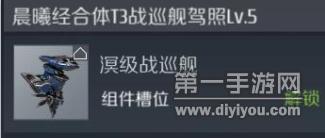 第二银河溟级战舰组件怎么搭配 溟级战舰组件推荐