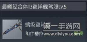 第二银河螭级战舰好不好 螭级战舰强度一览