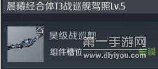 第二银河昊级战舰强不强 河昊级战舰特效介绍