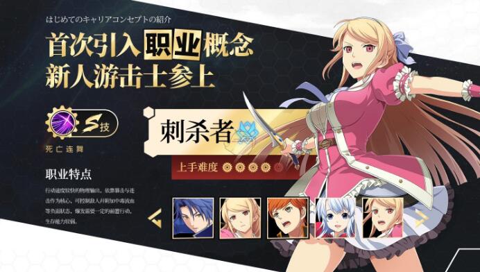空之轨迹刺杀者职业怎么样 刺杀者职业介绍