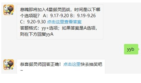 ​曝光的新版本海报中，没有以下哪只妖灵呢?一起来捉妖9月19日微信每日一题答案