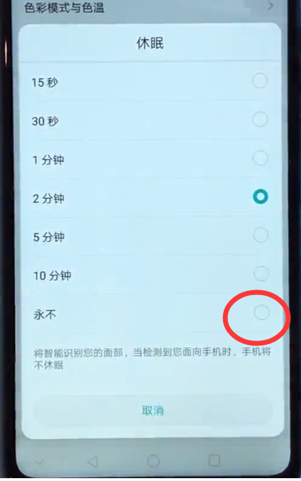 屏幕常亮的设置方法一览