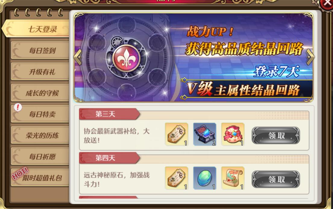 空之轨迹手游七天登陆有什么奖励 七天登陆奖励盘点