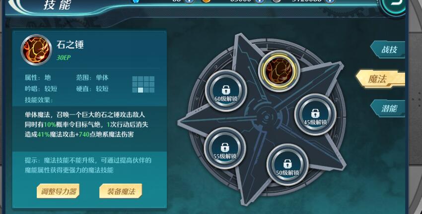 空之轨迹手游技能怎么解锁？技能解锁及升级方式详解