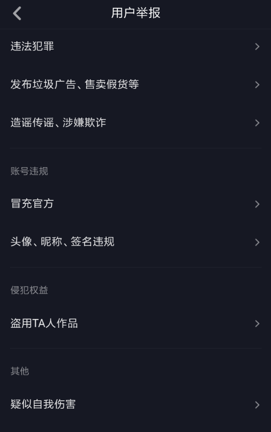 抖音APP怎么投诉商家？抖音投诉商家的方法分享