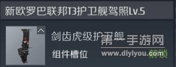 第二银河剑齿虎级战舰怎么玩？剑齿虎级战舰玩法技巧一览