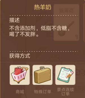 猫特兰蒂斯热羊奶有什么用 热羊奶作用解析及获取方法介绍