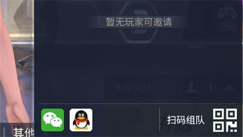 量子特攻QQ微信好友怎么组队 QQ微信好友组队流程一览