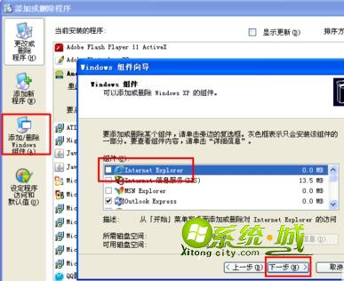 卸载自带IE浏览器的方法分享windows xp系统如何卸载自带IE浏览器？